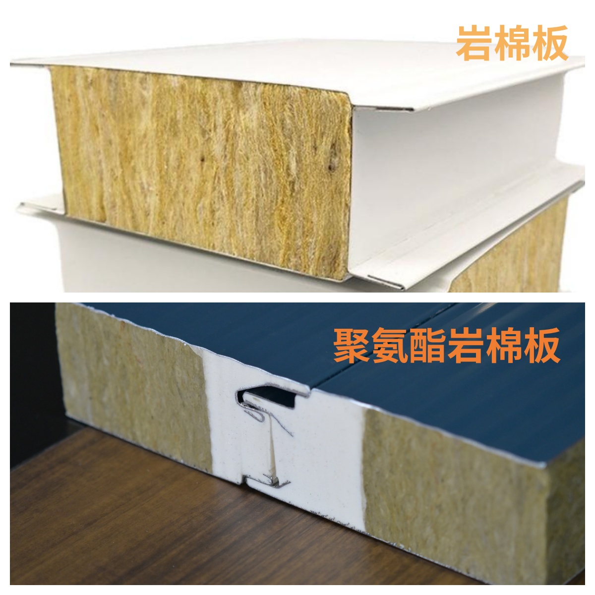 普通巖棉和聚氨酯巖棉有什么區(qū)別？